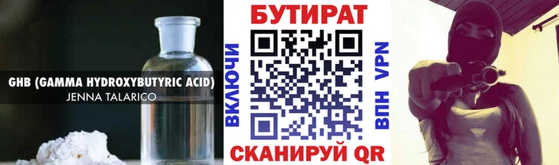 Купить где  Алапаевск  Бутират Butirat 